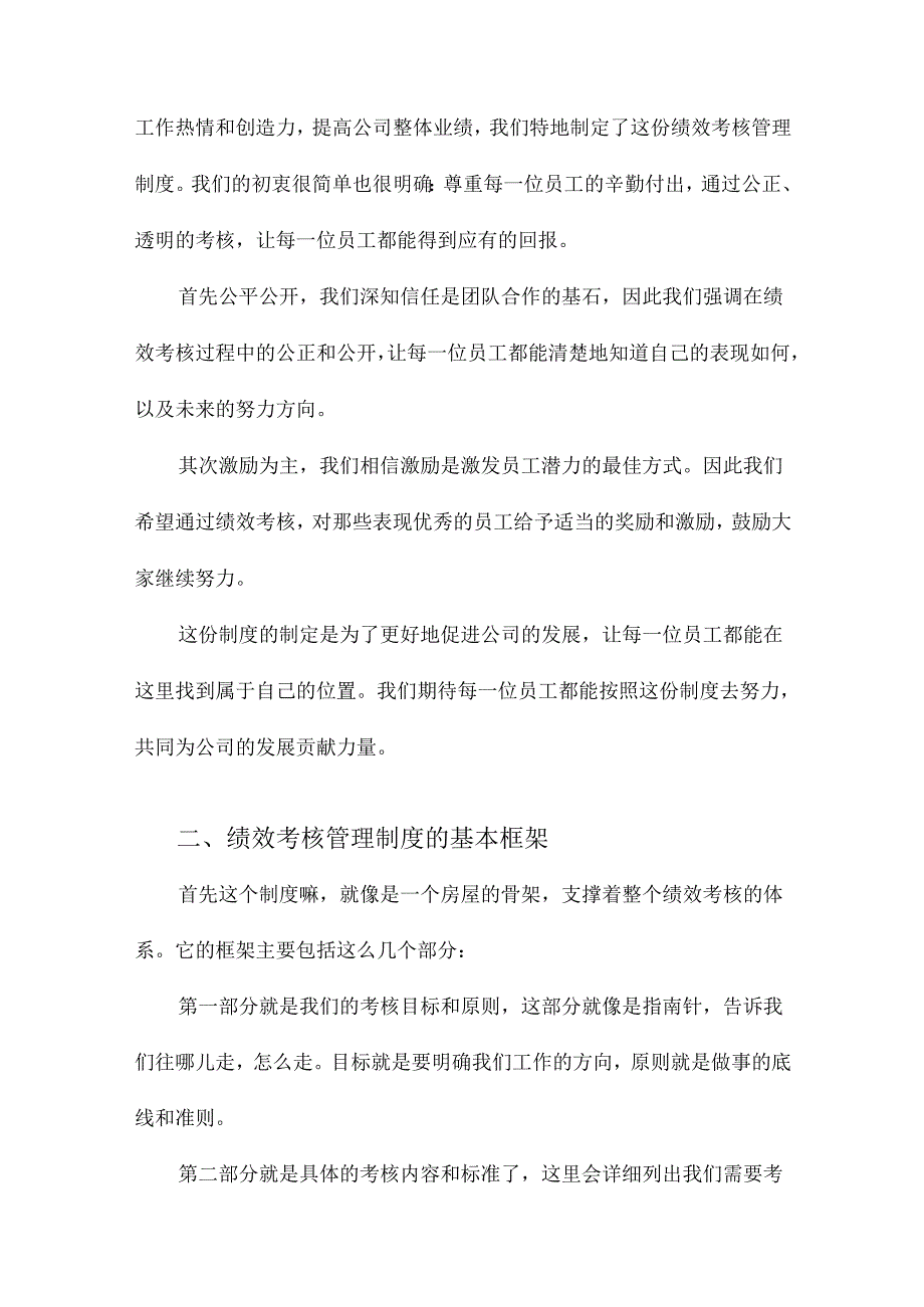 公司员工绩效考核管理制度细则.docx_第2页