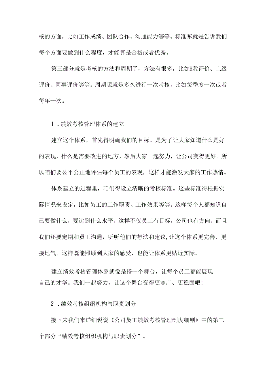 公司员工绩效考核管理制度细则.docx_第3页