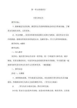 人教版六年级品德与社会下册教案.docx