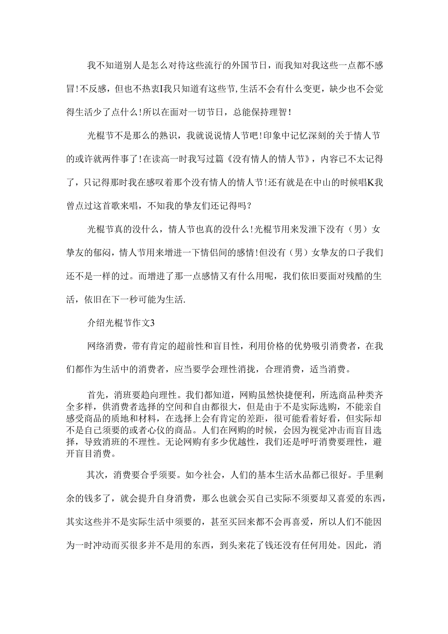 介绍光棍节作文议论文.docx_第3页