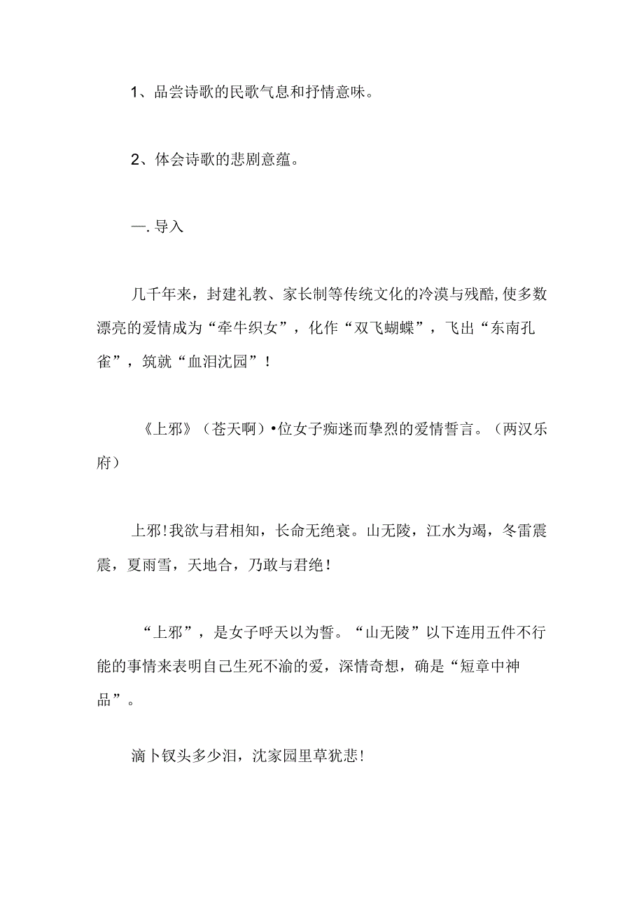 人教版孔雀东南飞教案设计[1].docx_第2页