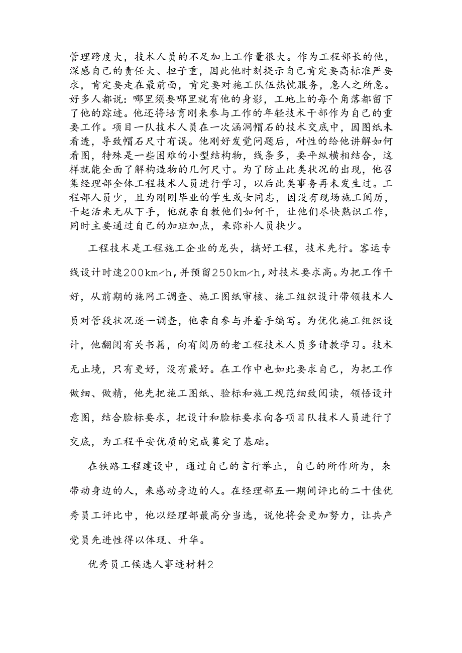 优秀员工事迹材料精选.docx_第2页