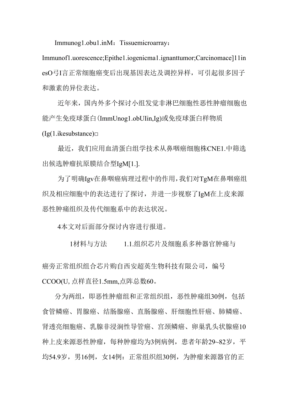 免疫球蛋白M在上皮源性恶性肿瘤及细胞系中表达.docx_第3页