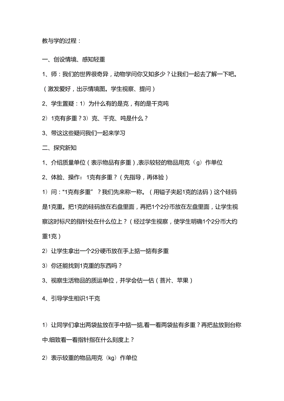 克千克吨的认识教案.docx_第3页