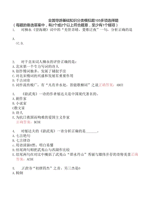 全国导游基础知识分类模拟题105.docx