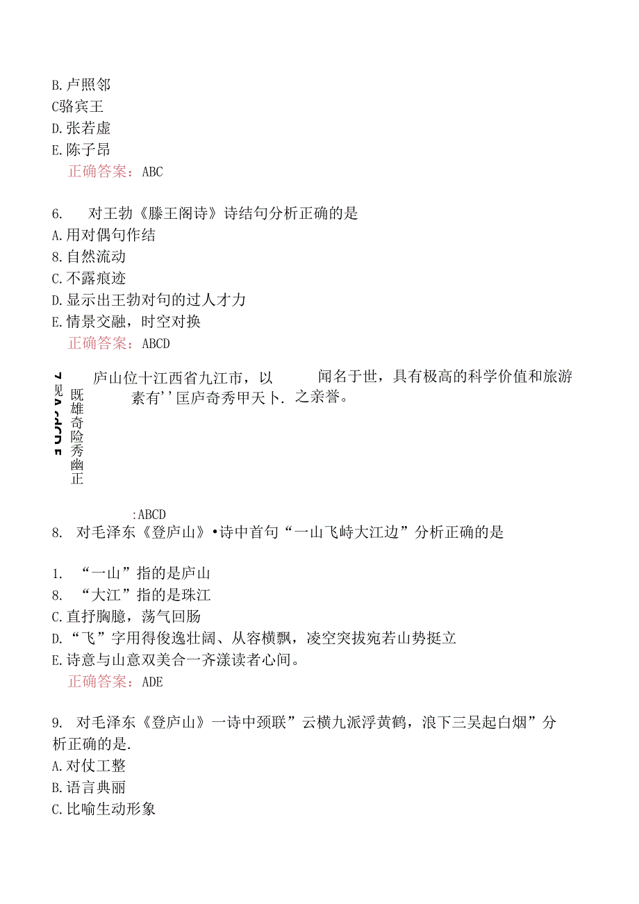 全国导游基础知识分类模拟题105.docx_第2页