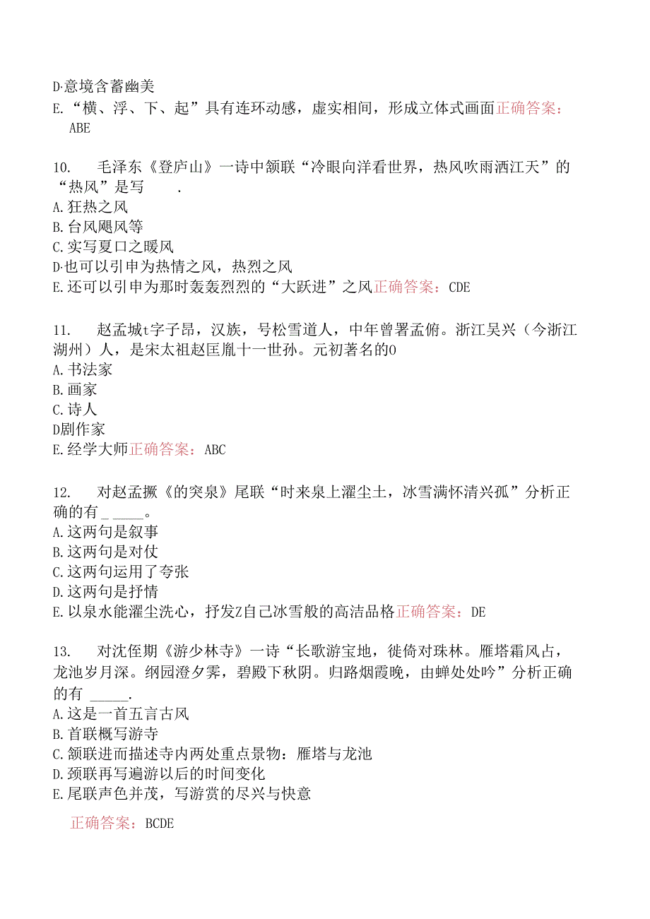 全国导游基础知识分类模拟题105.docx_第3页