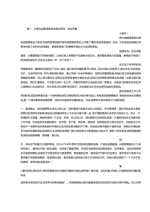 先进管理者发言稿.docx