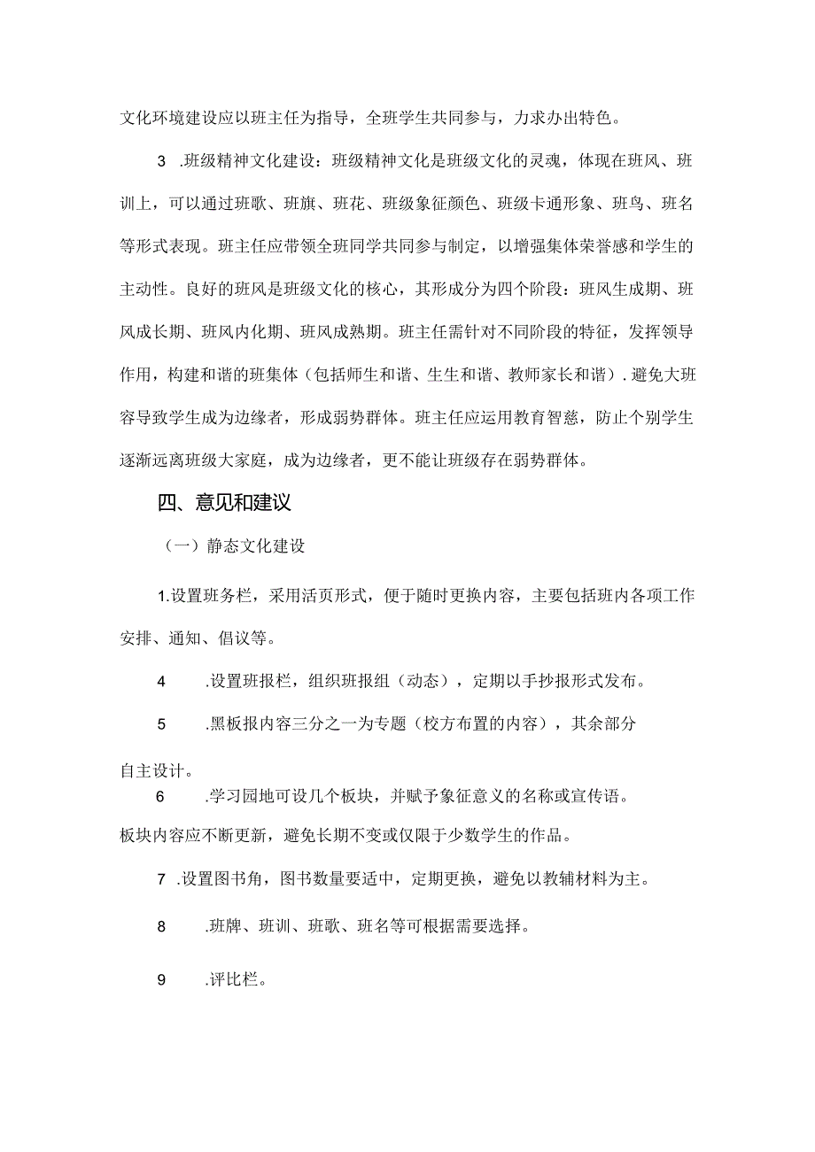 【精品】实验小学班级文化建设实施方案.docx_第2页