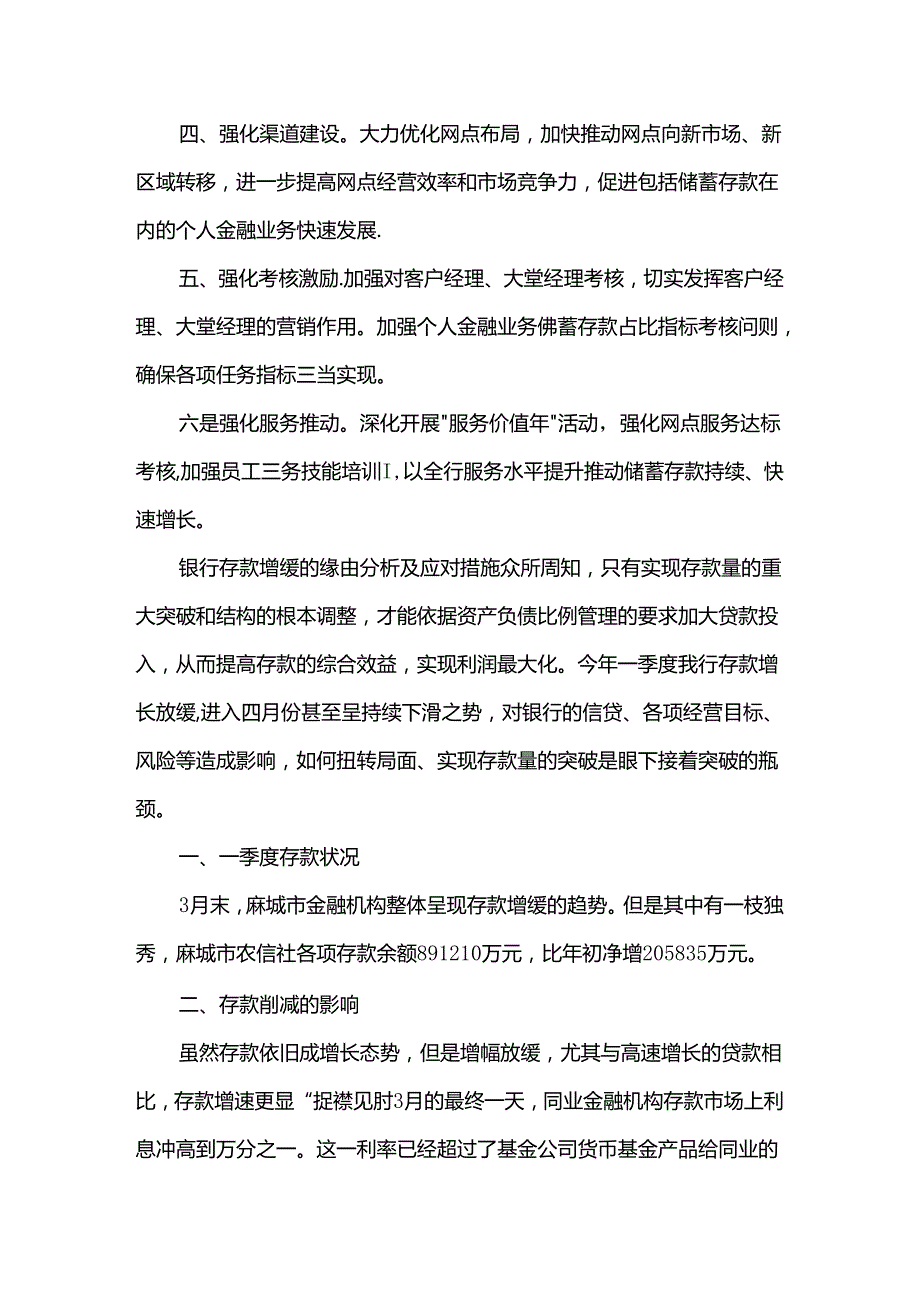 储蓄存款措施-储蓄存款的方法方案.docx_第2页