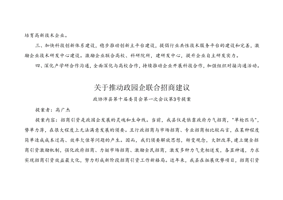 优秀提案汇编.docx_第2页