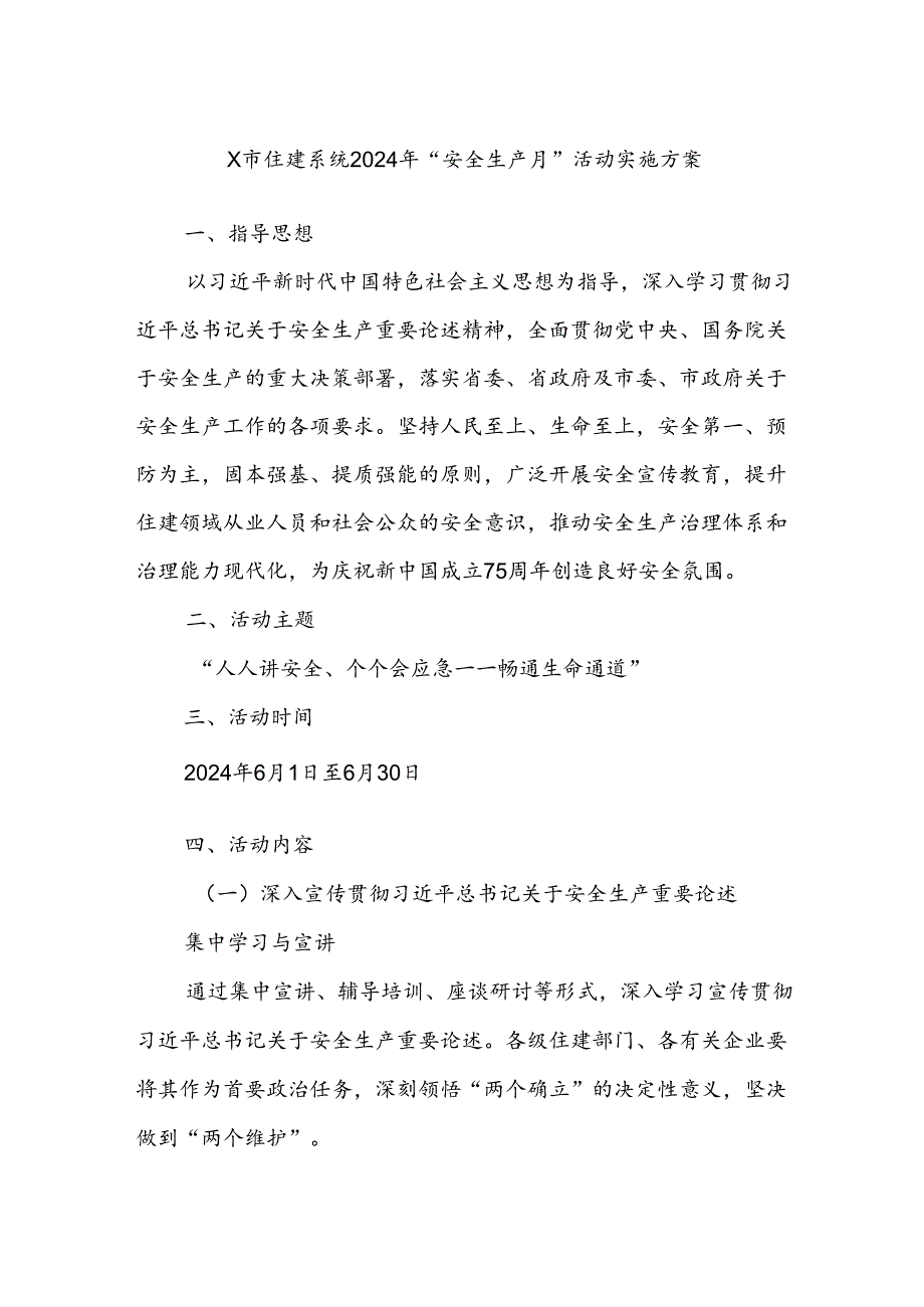 X市住建系统2024年“安全生产月”活动实施方案.docx_第1页