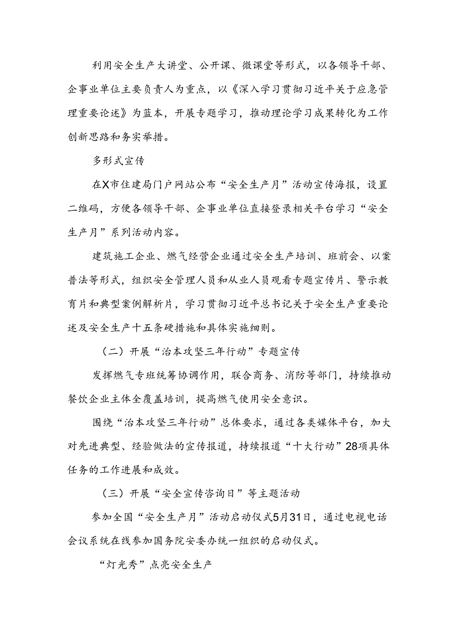 X市住建系统2024年“安全生产月”活动实施方案.docx_第2页