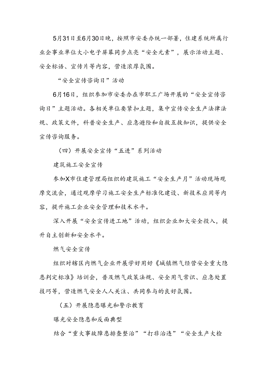 X市住建系统2024年“安全生产月”活动实施方案.docx_第3页