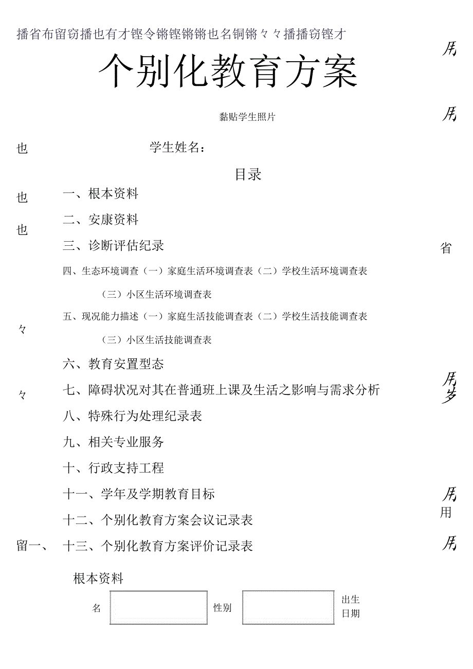 个别化教育计划表格范例.docx_第1页