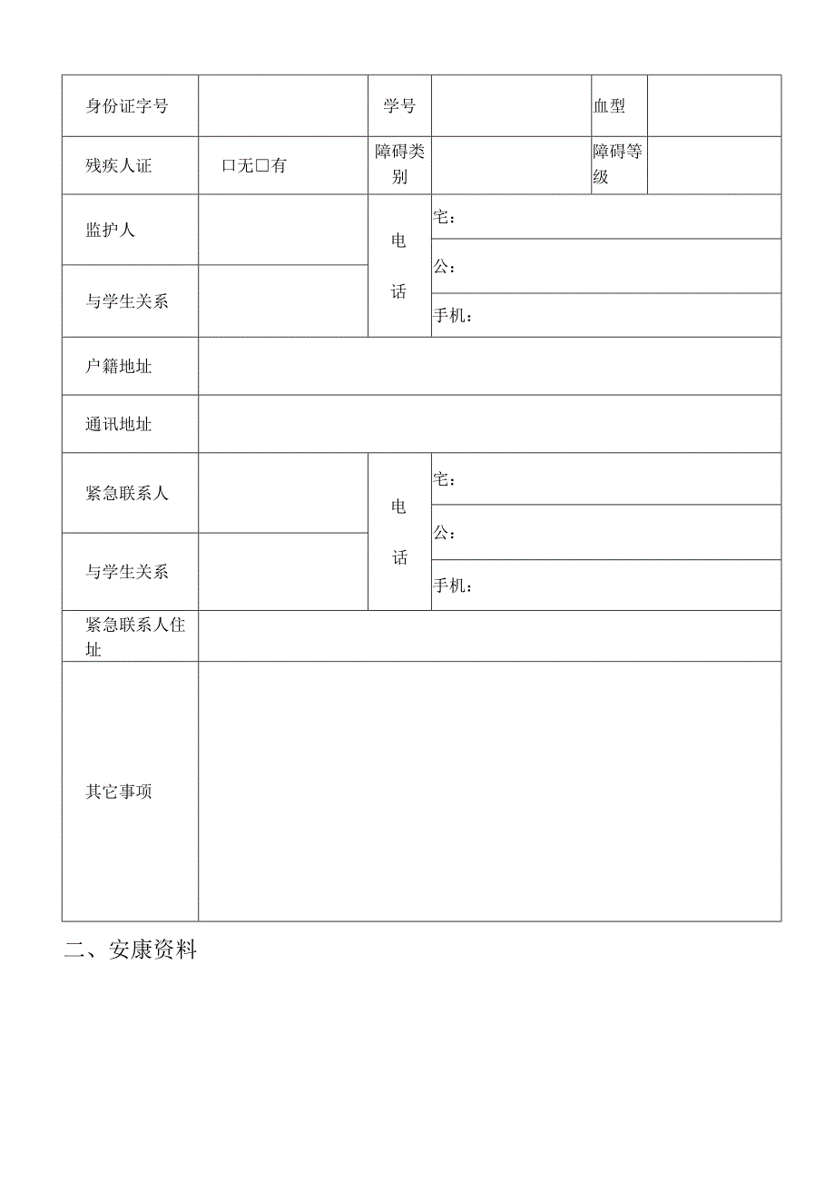 个别化教育计划表格范例.docx_第3页