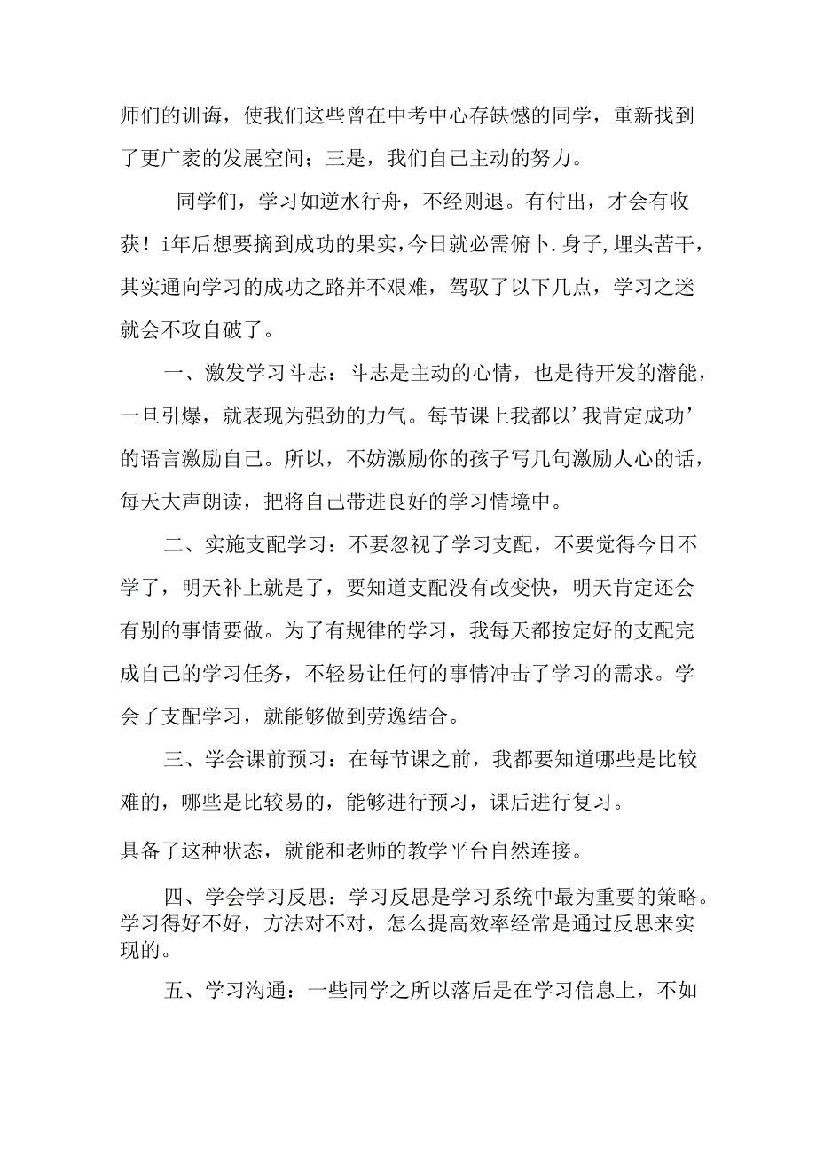 优秀学生代表发言稿(中职学校).docx_第2页