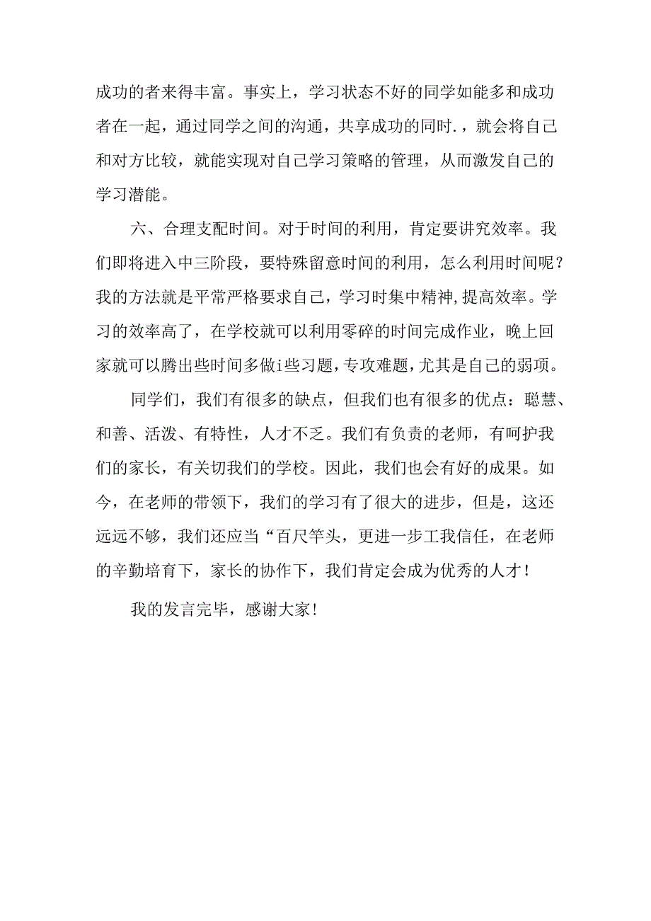 优秀学生代表发言稿(中职学校).docx_第3页