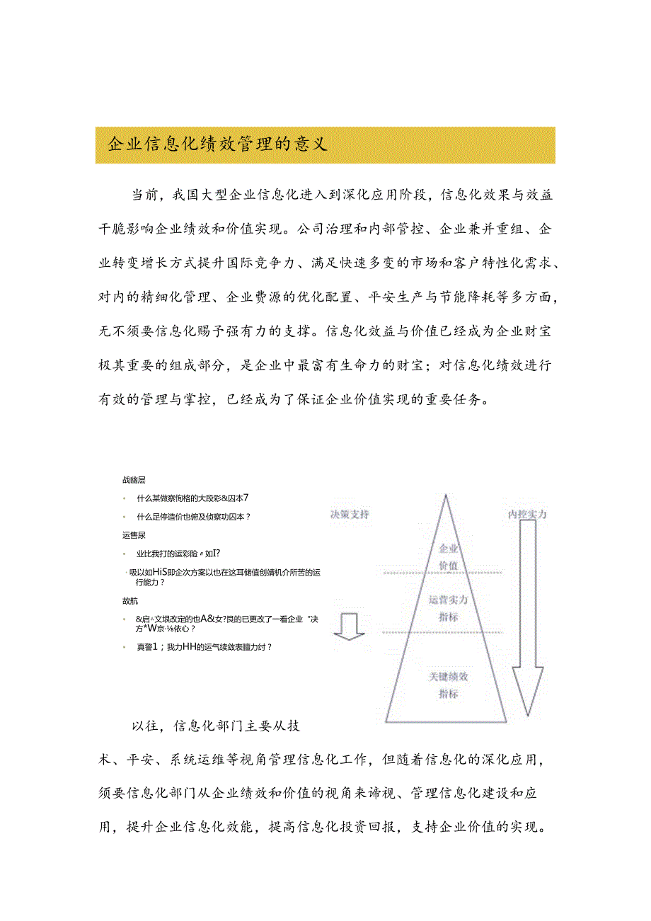 企业信息化绩效管理系统说明书.docx_第2页