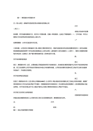 公司聘用任意向书范本.docx