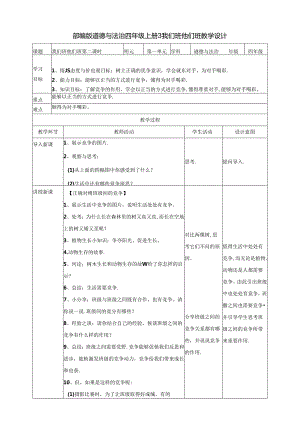 【小学道德与法治】3我们班 他们班 第二课时 教案.docx