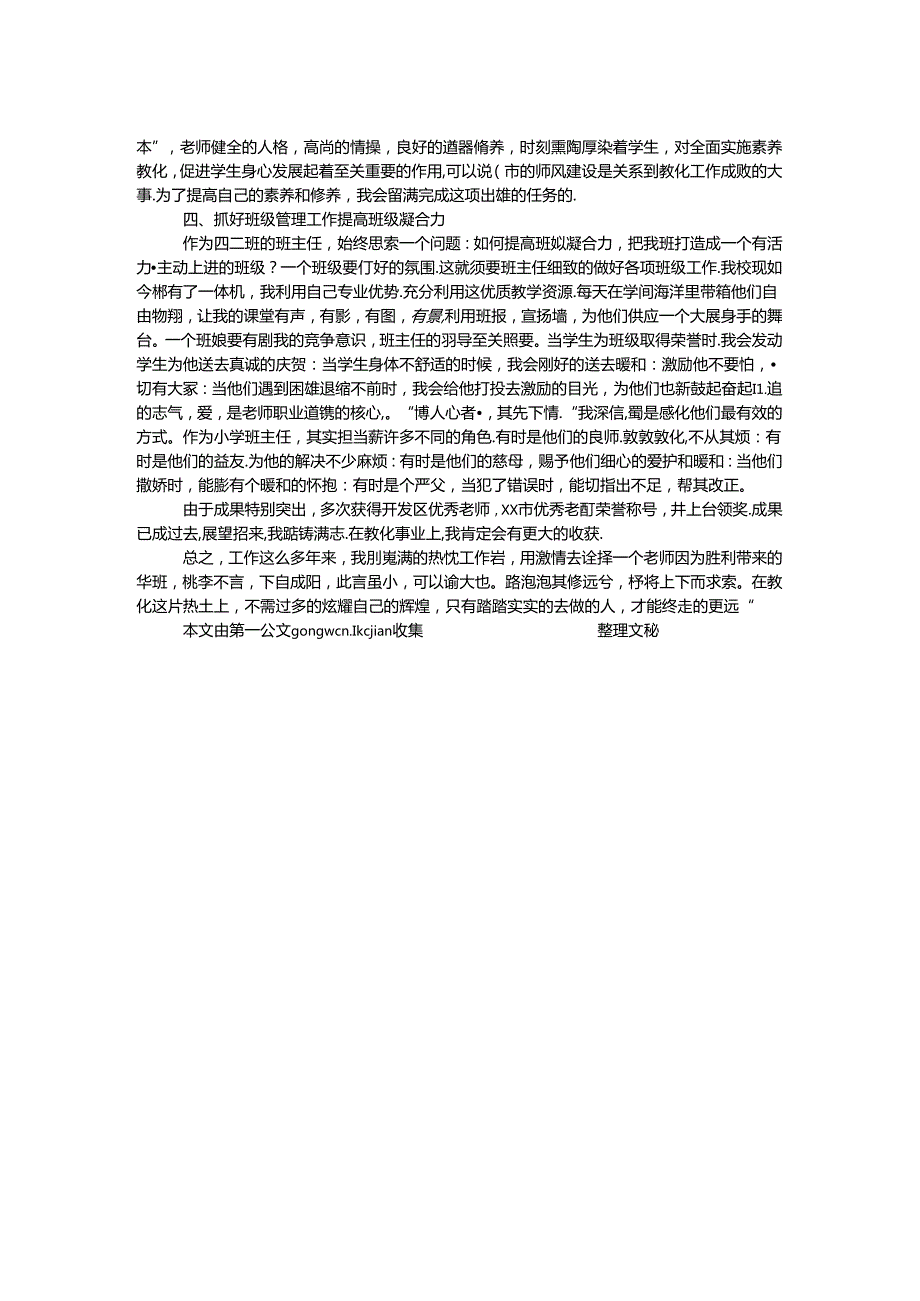 优秀教学能手申报材料.docx_第2页