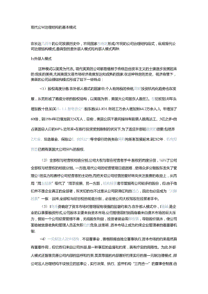 公司治理模式.docx