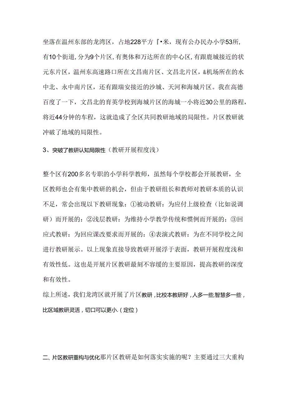 《重构与优化：片区教研实践新样态》小学科学讲稿.docx_第2页