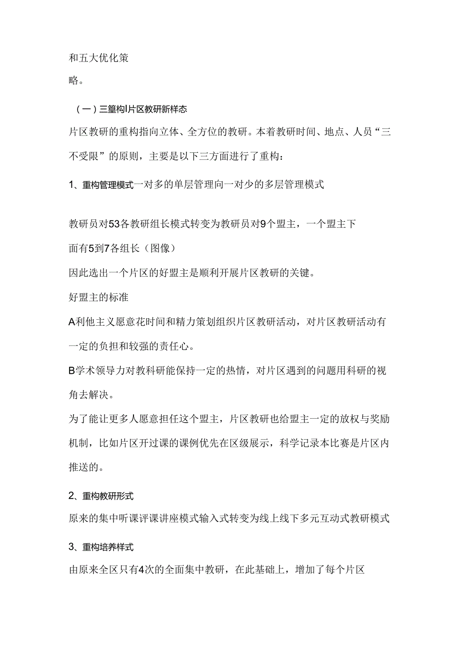 《重构与优化：片区教研实践新样态》小学科学讲稿.docx_第3页