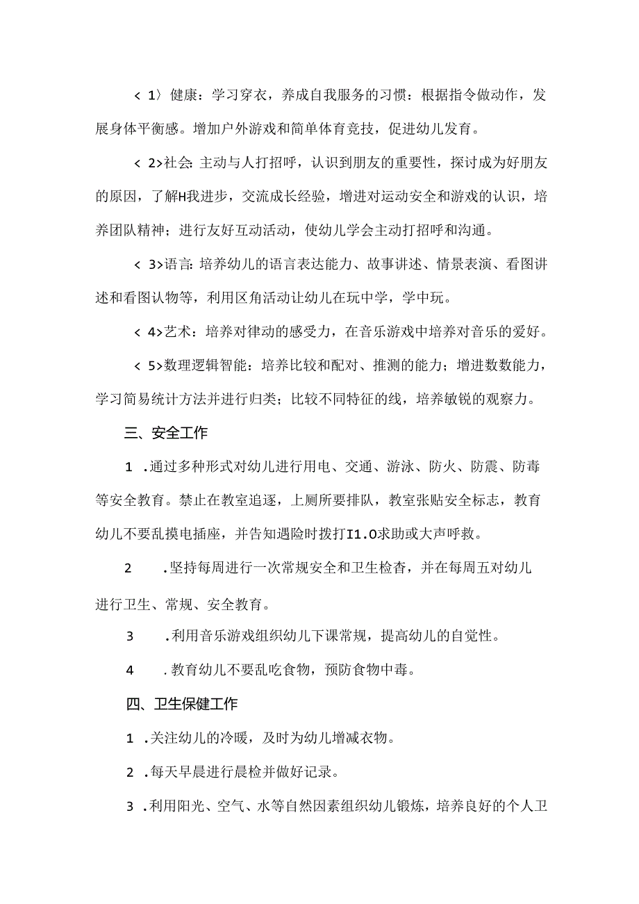 【精品】大吉幼儿园学年度第一学期中班教学计划.docx_第2页