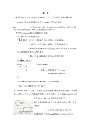 《液压和气压传动》[第二版]课后习题答案.docx