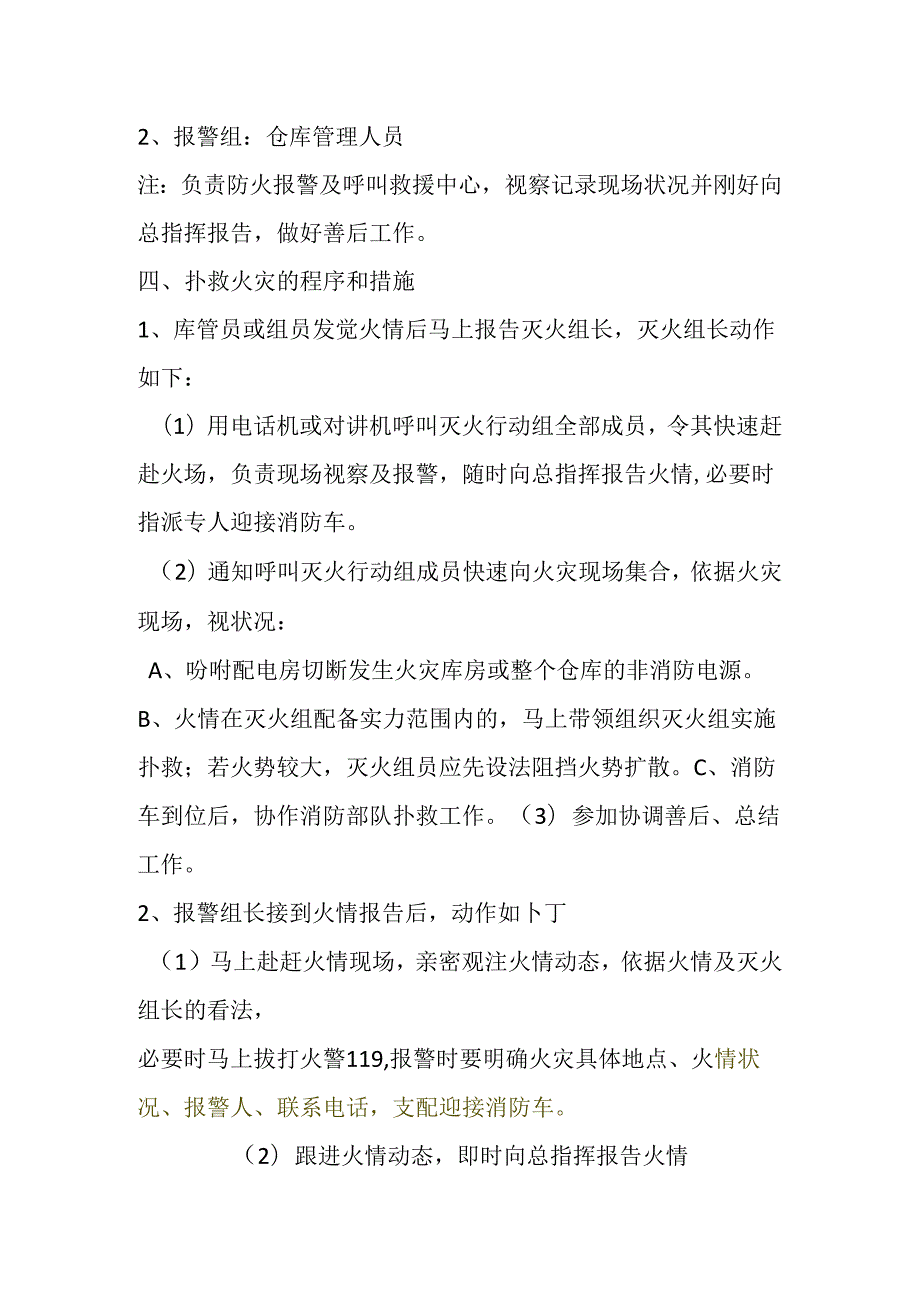 仓-库-防-火-应-急-预-案-新.docx_第2页