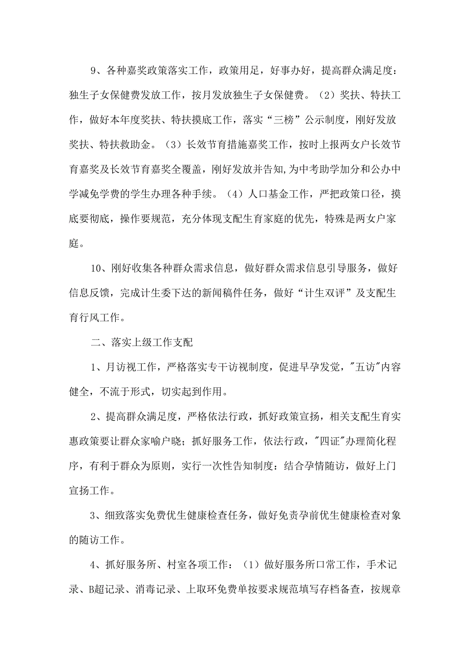 公司明年工作计划.docx_第3页