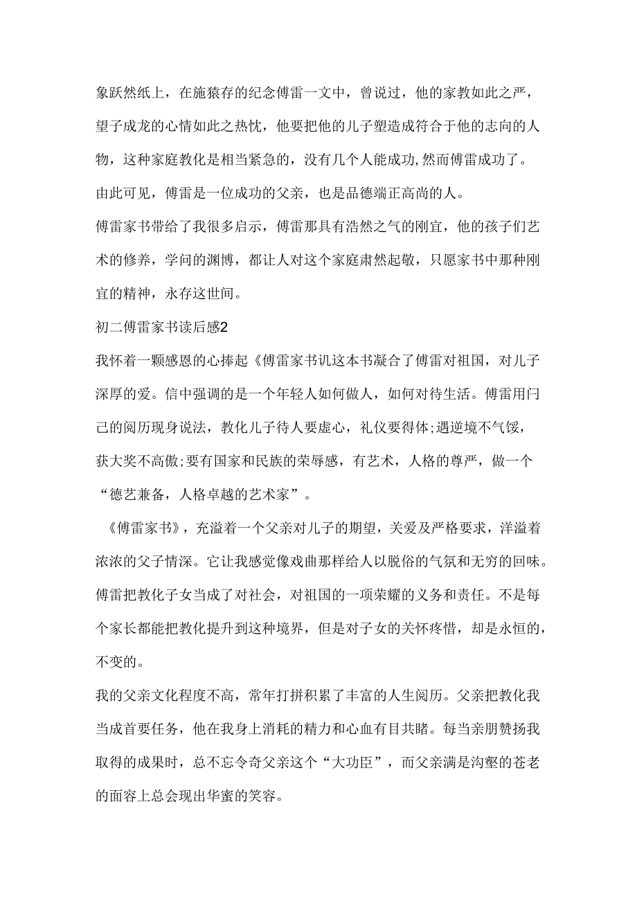 傅雷家书读后感初二水平.docx_第2页