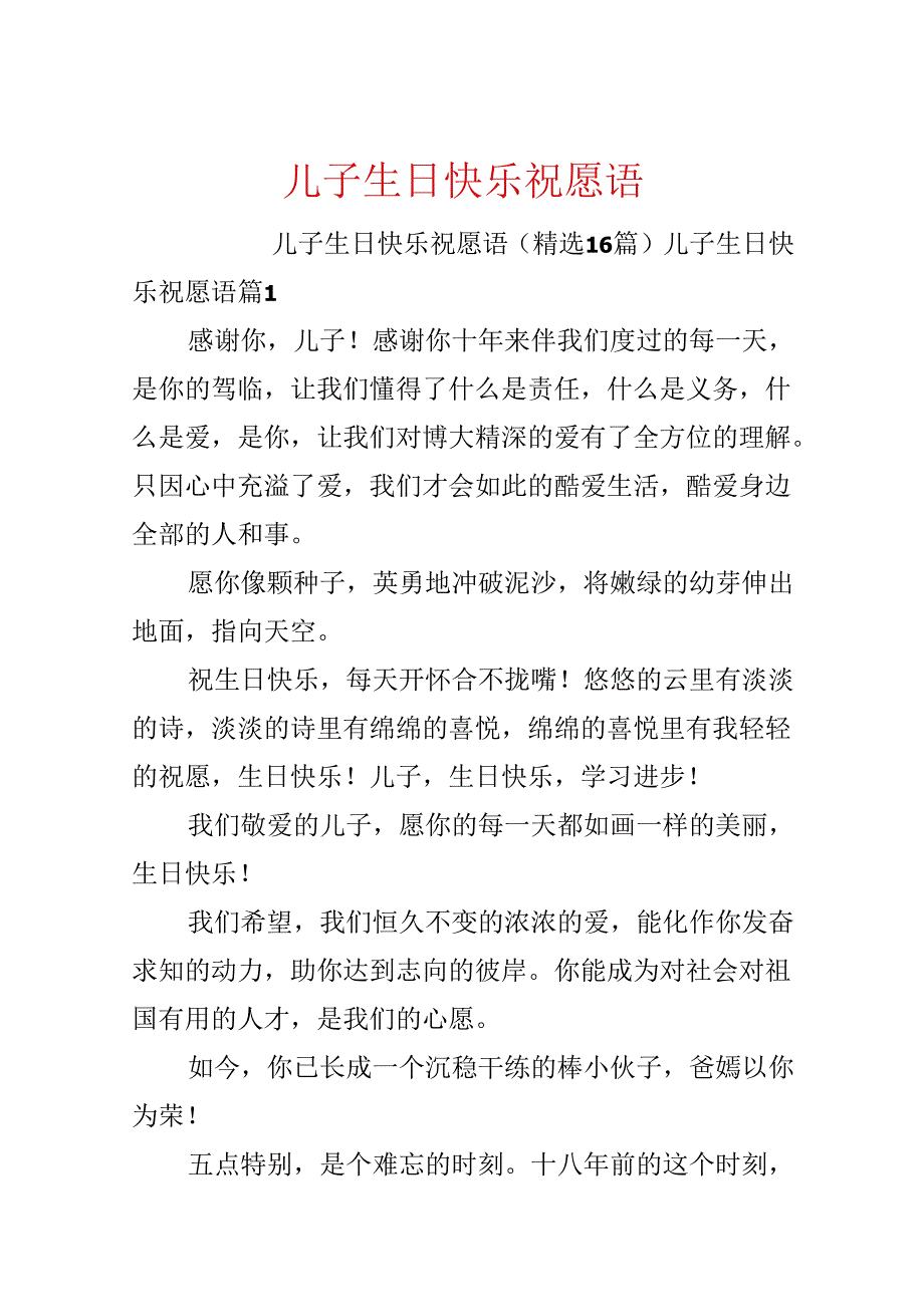 儿子生日快乐祝福语.docx_第1页