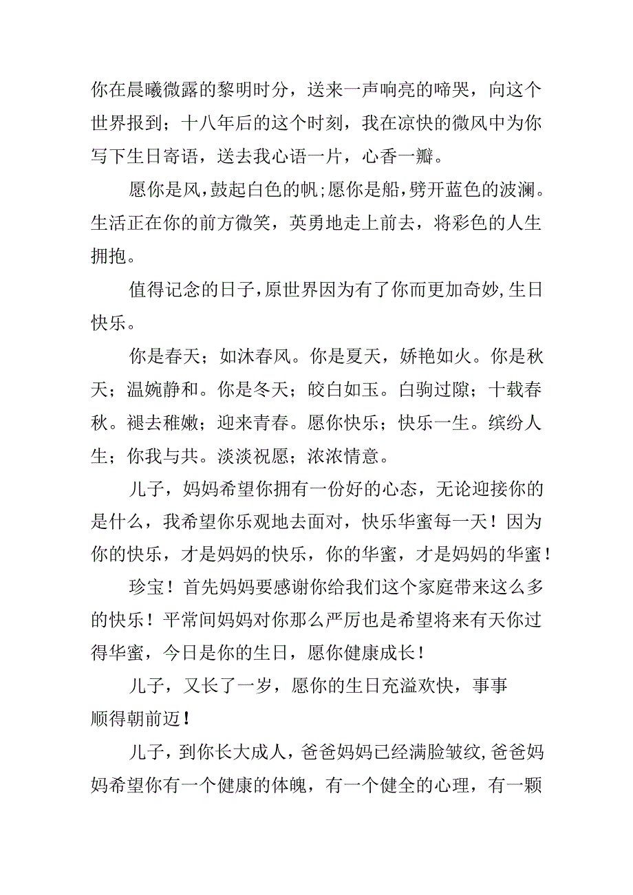 儿子生日快乐祝福语.docx_第2页