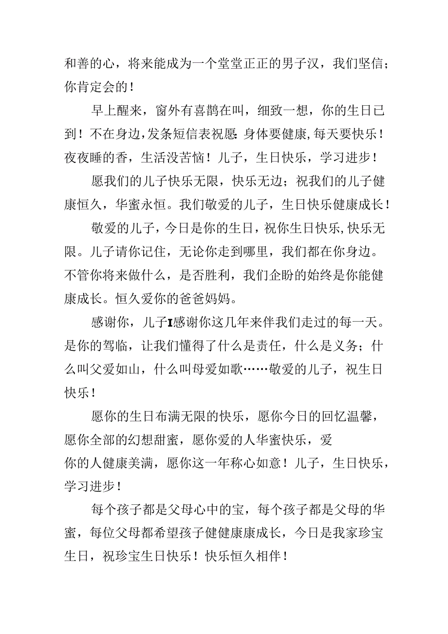 儿子生日快乐祝福语.docx_第3页