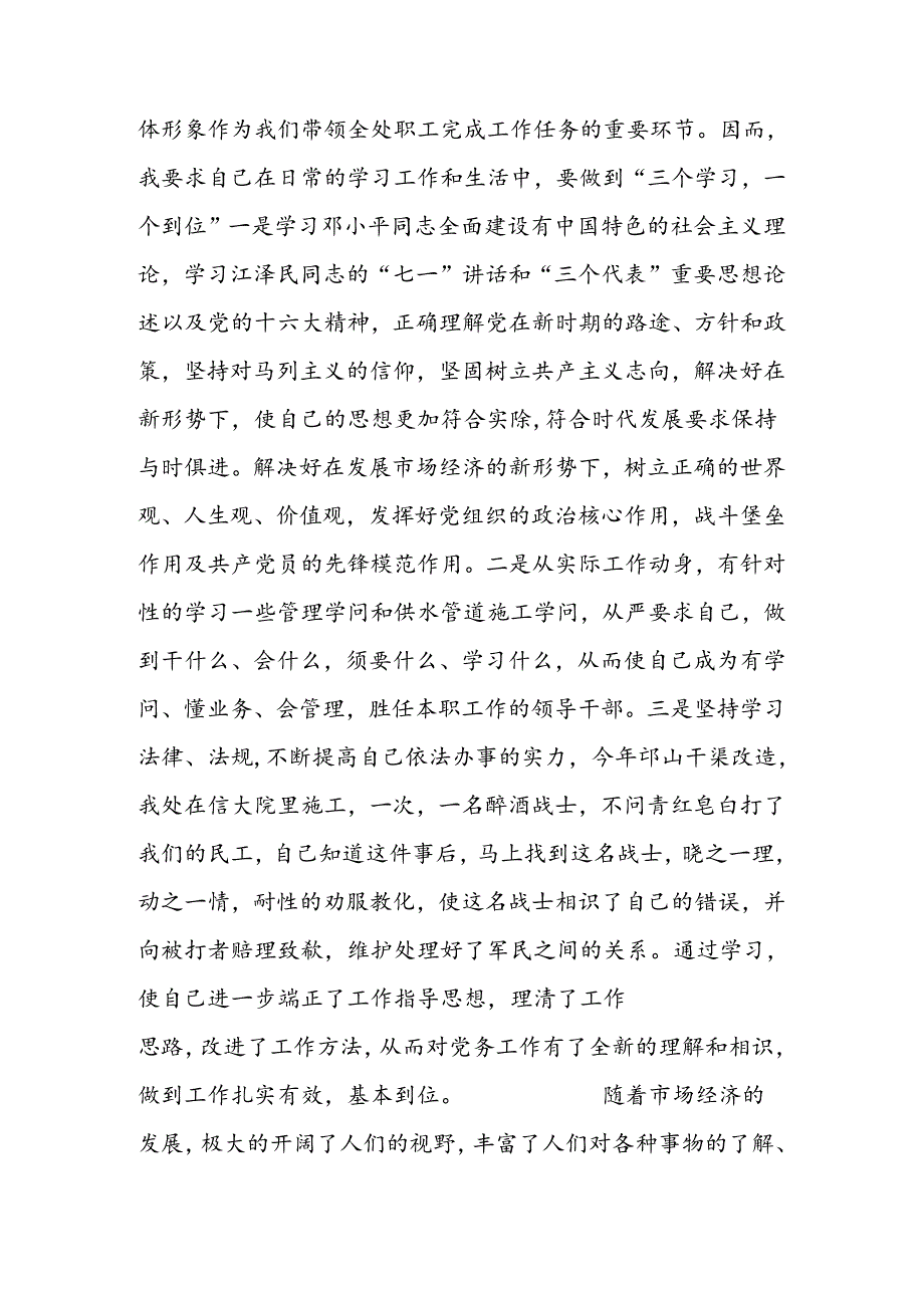 企业党支部书记年度述职报告.docx_第2页