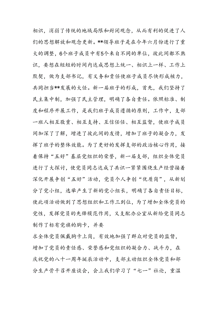 企业党支部书记年度述职报告.docx_第3页