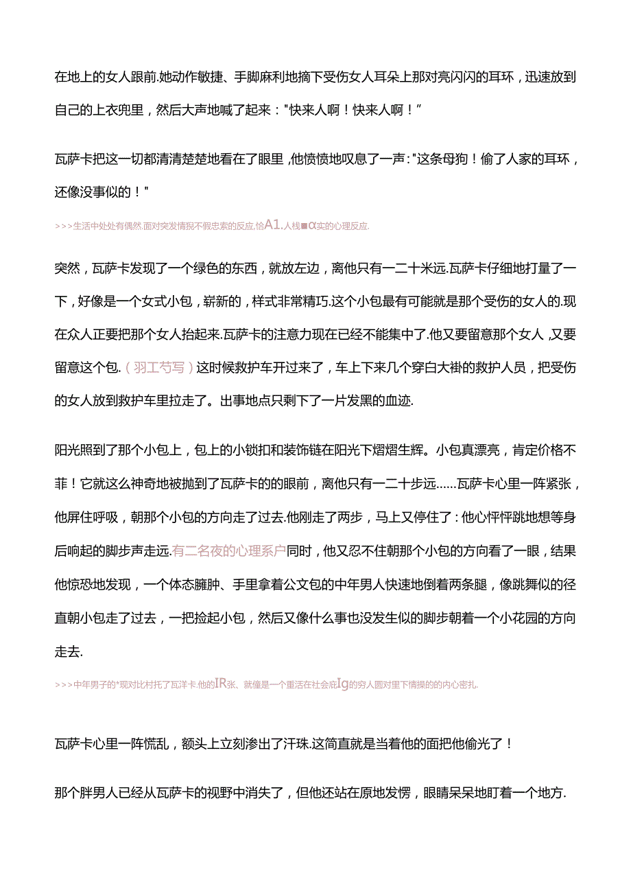 「小说精读」埃·格林：《晚秋》.docx_第3页