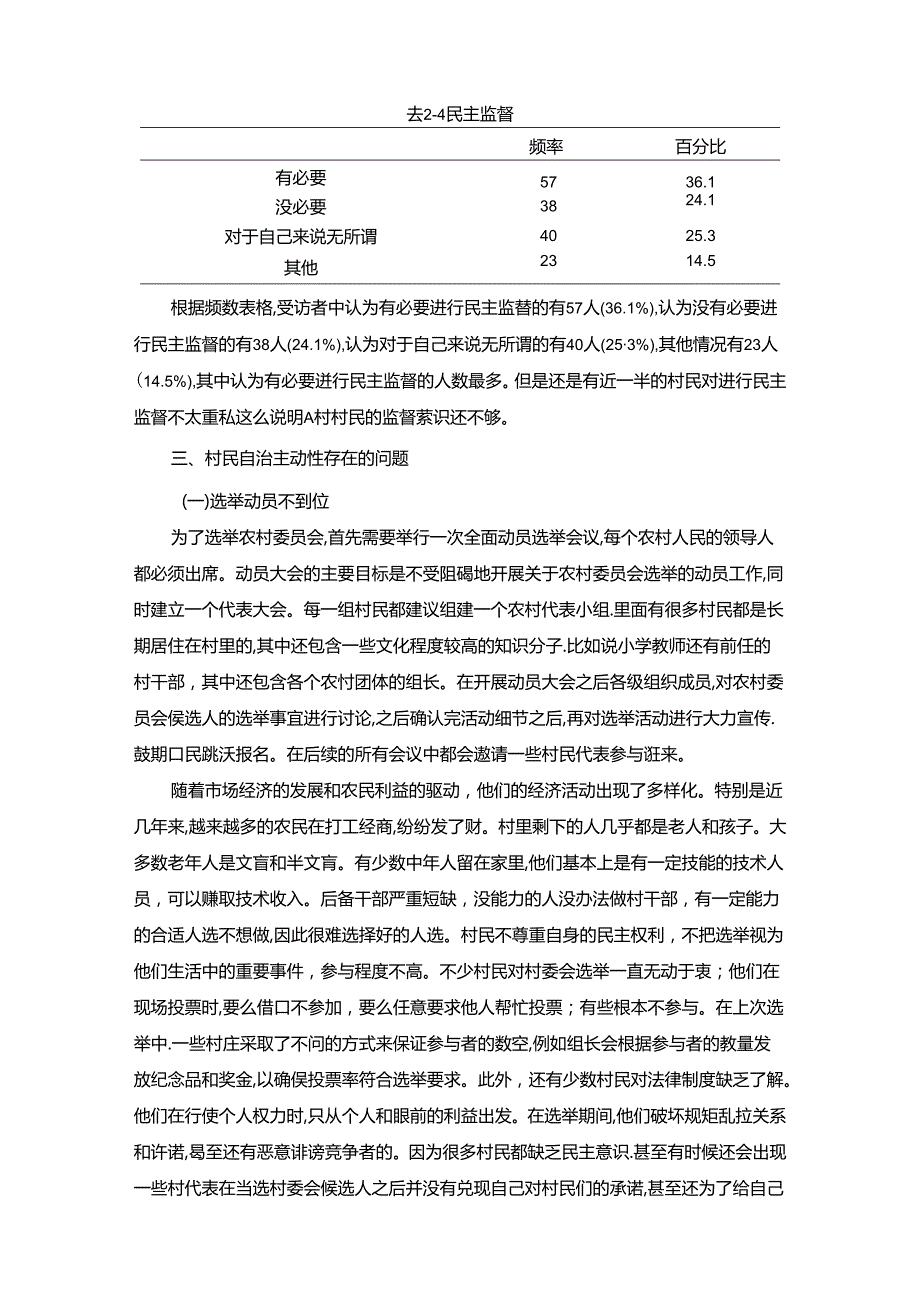 【《关于A村村民自治的调查探究报告》4200字】.docx_第3页