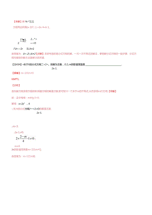 专题05 分式方程（解析版）.docx