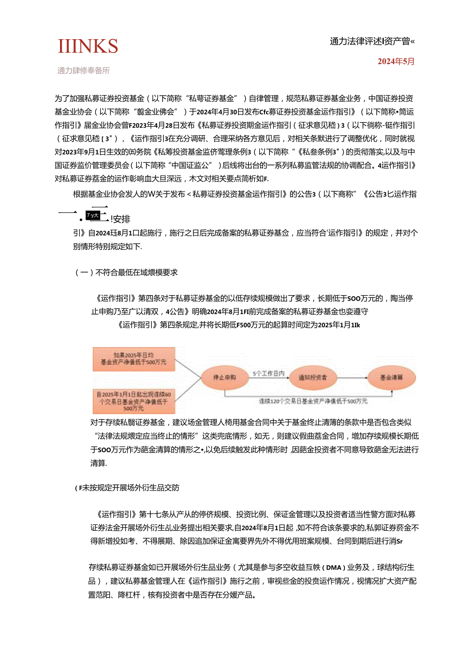 《私募证券投资基金运作指引》要点简析.docx_第3页