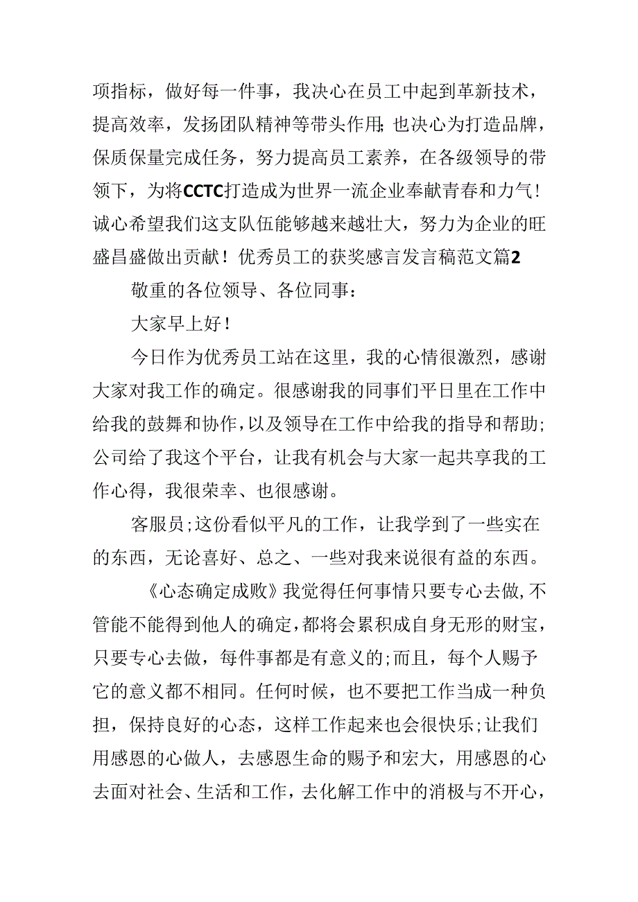 优秀员工的获奖感言发言稿范文.docx_第3页