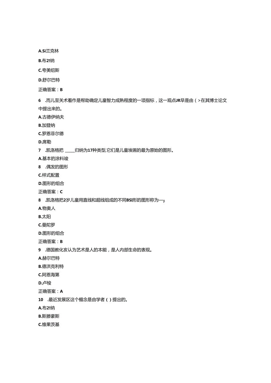 免费在线作业答案福师《学前儿童美术教育》在线作业二15秋100分答案.docx_第2页