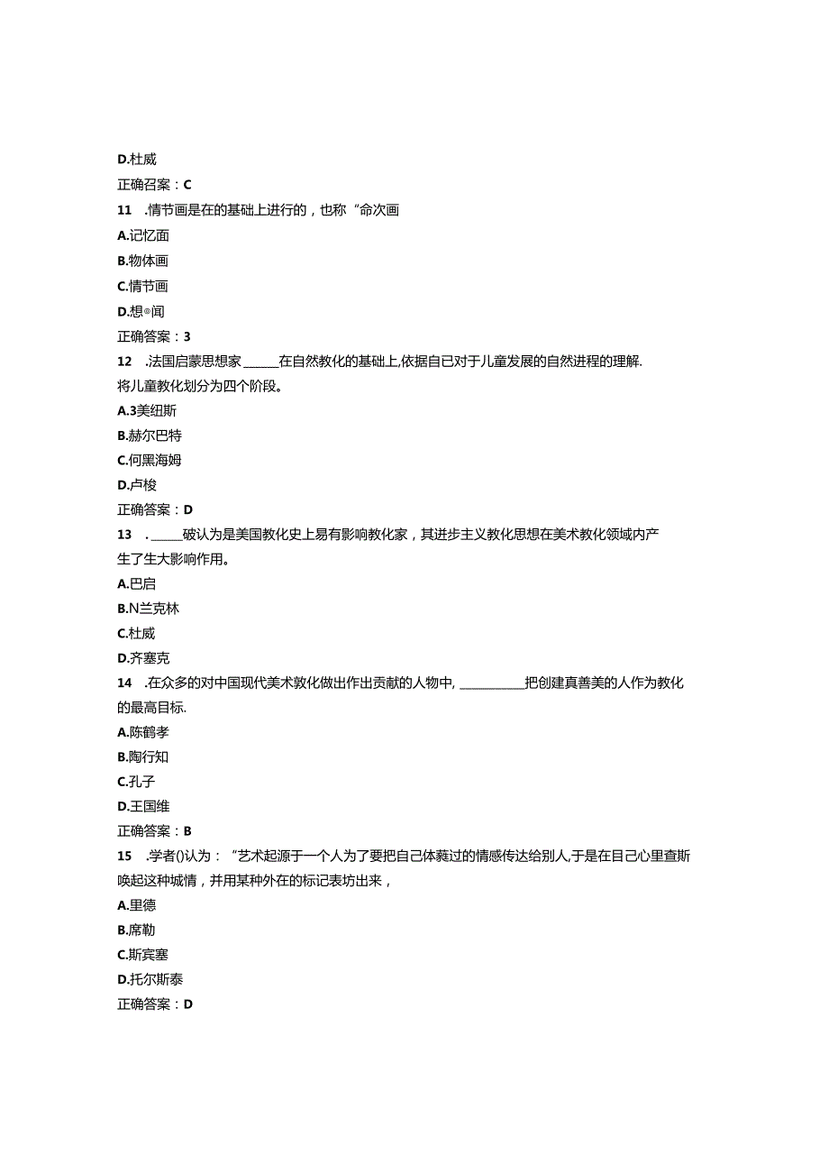 免费在线作业答案福师《学前儿童美术教育》在线作业二15秋100分答案.docx_第3页