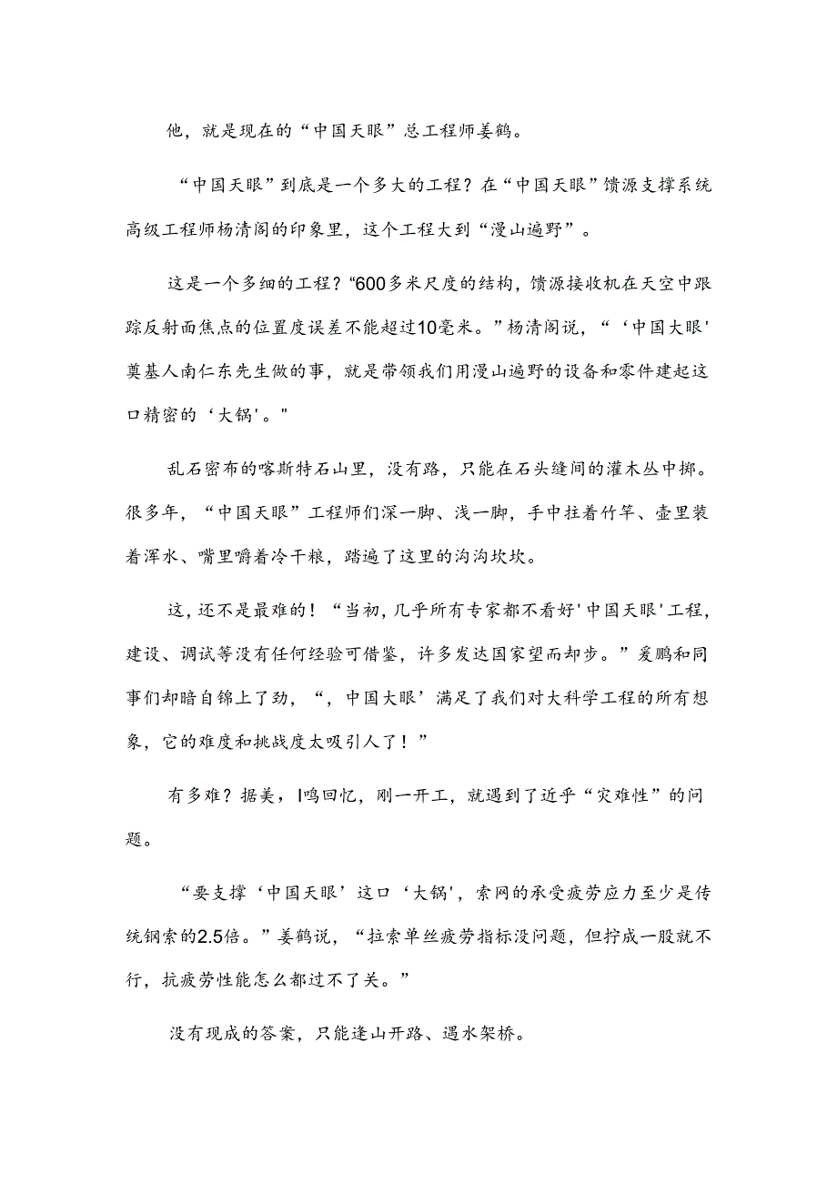 他们的青春围着“一口锅”转——记国家卓越工程师团队、中国天眼工程团队.docx_第2页