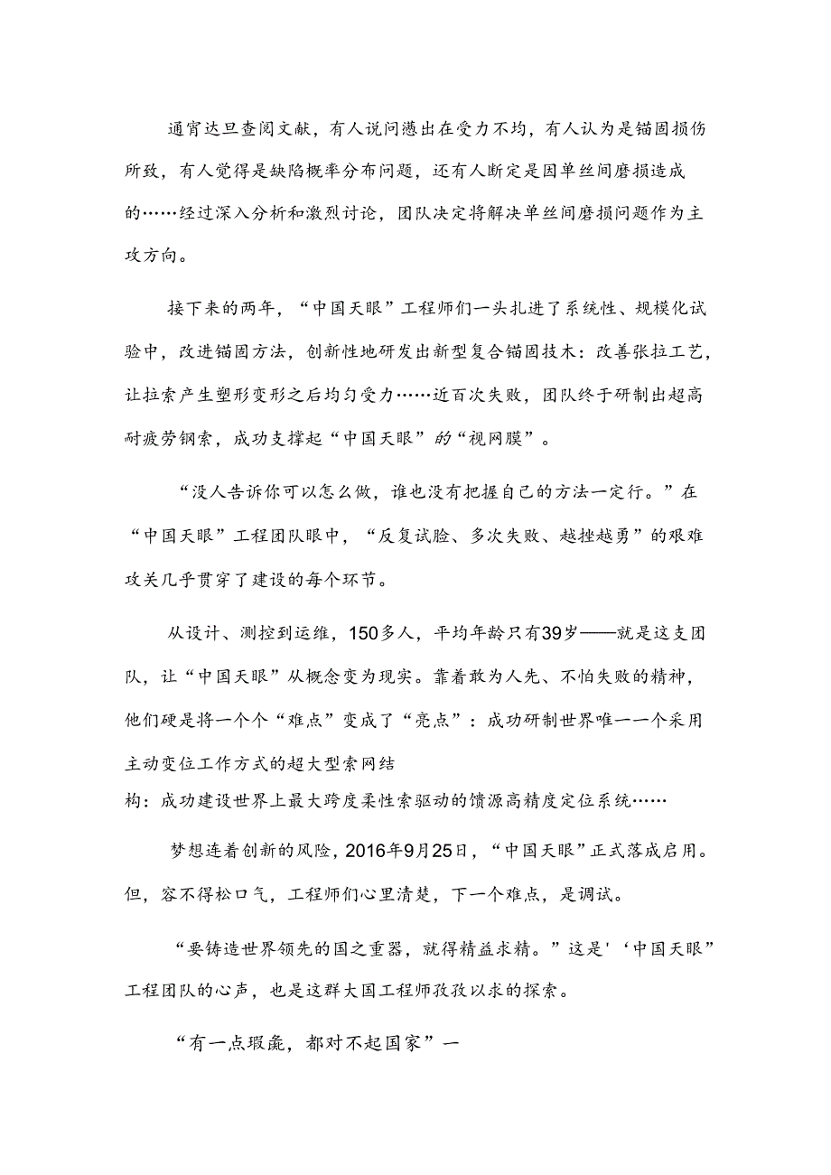 他们的青春围着“一口锅”转——记国家卓越工程师团队、中国天眼工程团队.docx_第3页