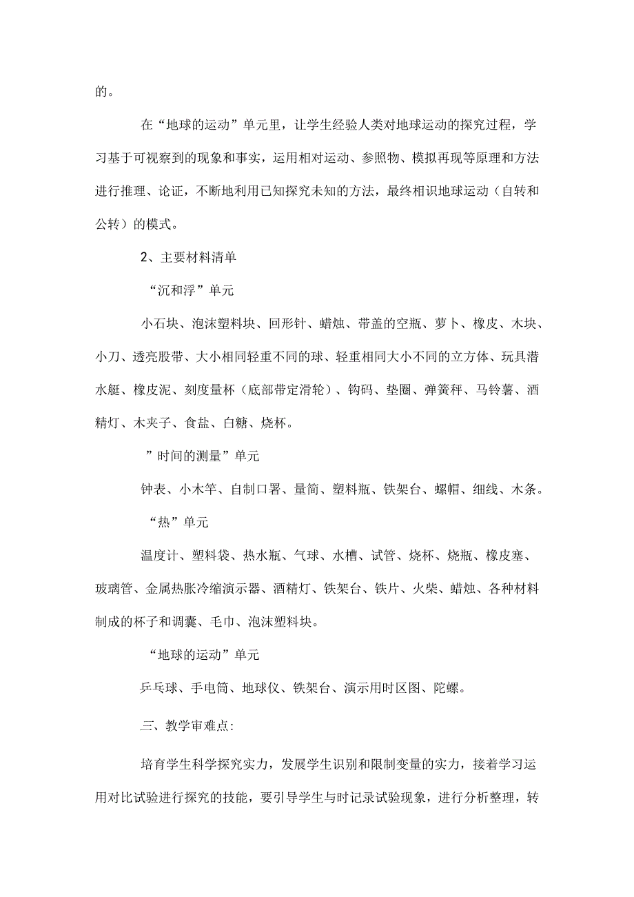 人教版五年级科学下册教学计划与总结[1].docx_第2页