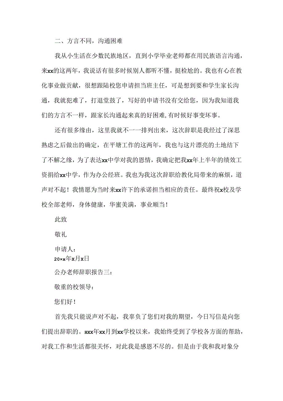 公办教师辞职报告.docx_第3页